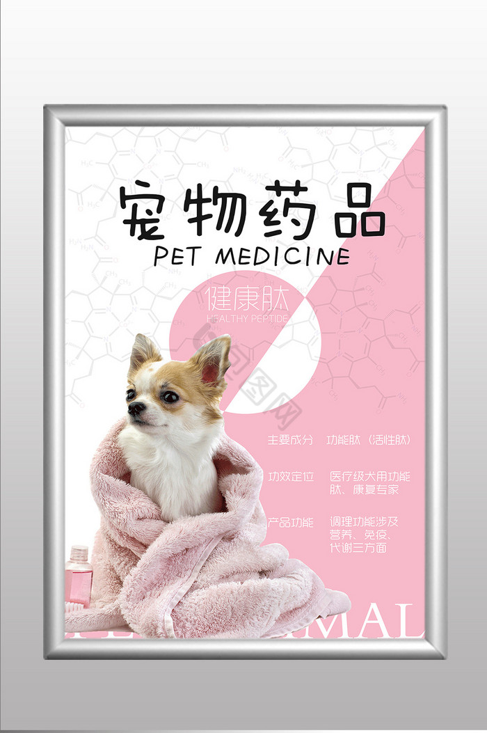 宠物药品电梯广告图片