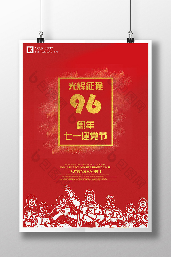 创意建党党建96周年纪念海报