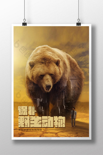 双重曝光保护野生动物保护动物宣传海报图片