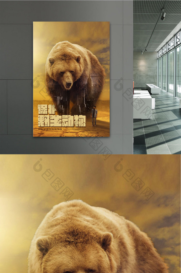 双重曝光保护野生动物保护动物宣传海报