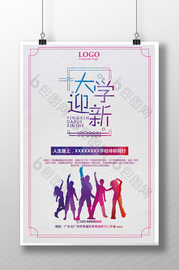 好看的大学迎新模板免费图片素材免费下载,本次作品主题是广告设计