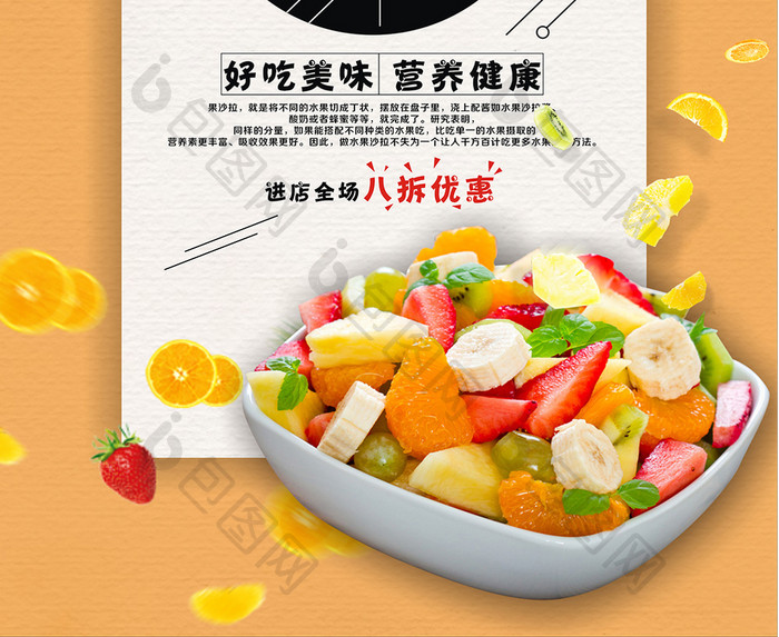 水果沙拉宣传海报
