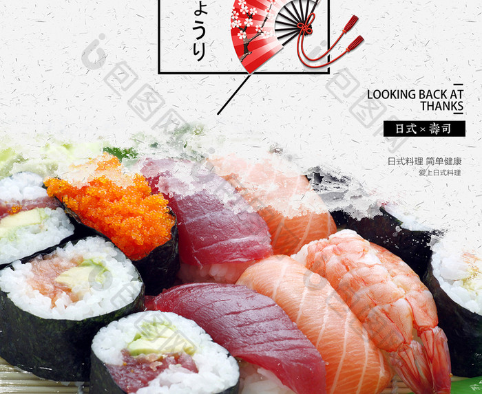 简洁日系美食日本料理寿司海报模板