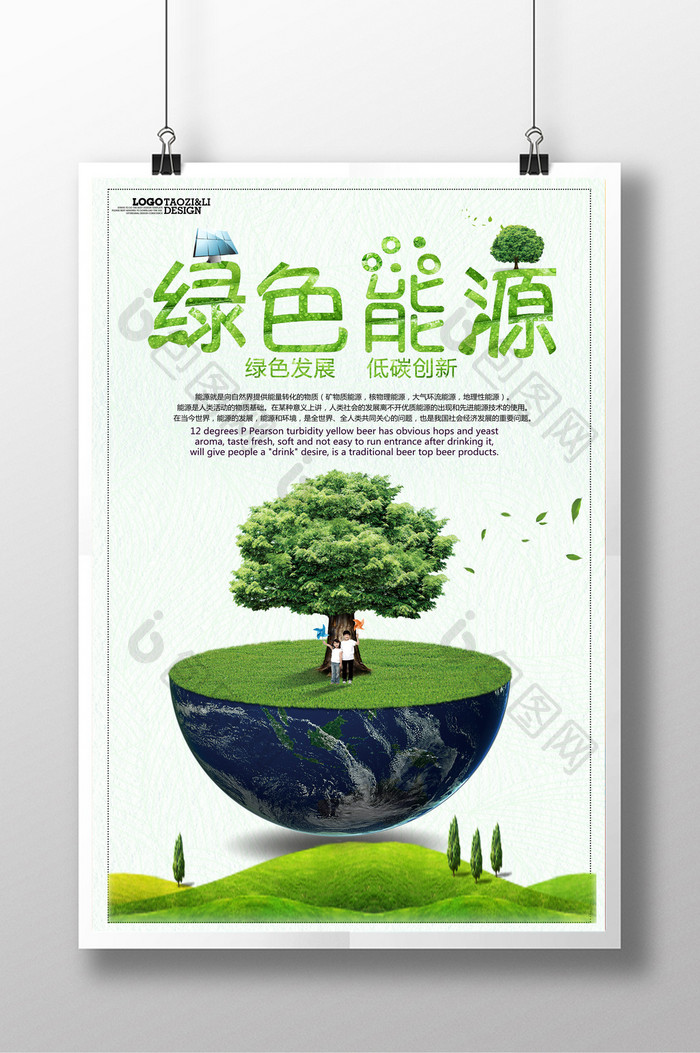绿色能源绿色海报