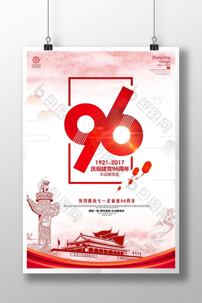 七一建党节建党96周年党建文化海报