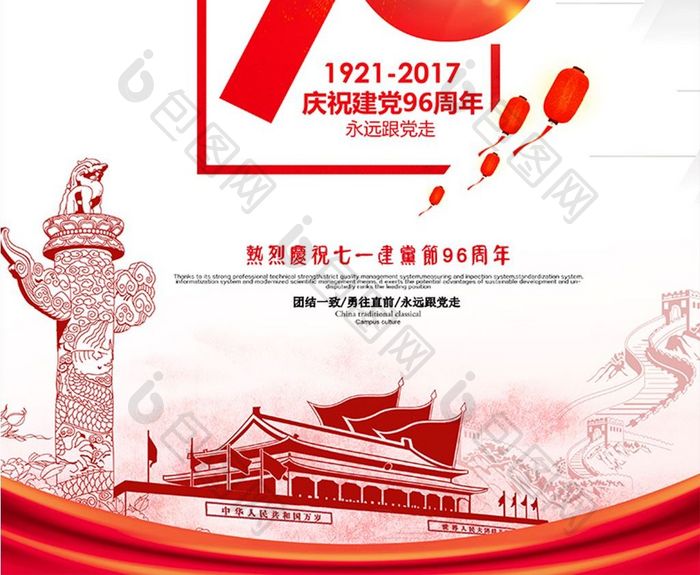 七一建党节建党96周年党建文化海报