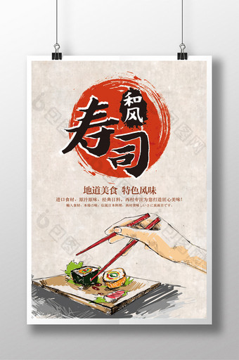 日式料理和风美食寿司海报图片