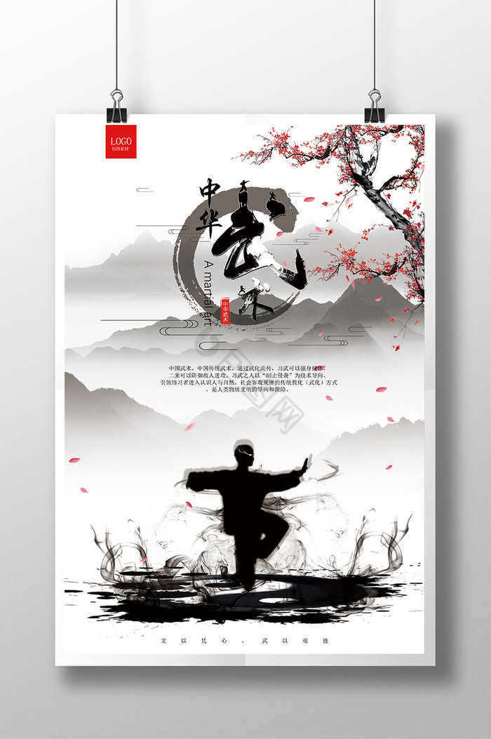 武术文化图片-武术文化素材免费下载-包图网