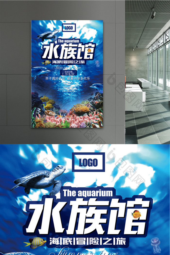 海底世界水族馆宣传海报