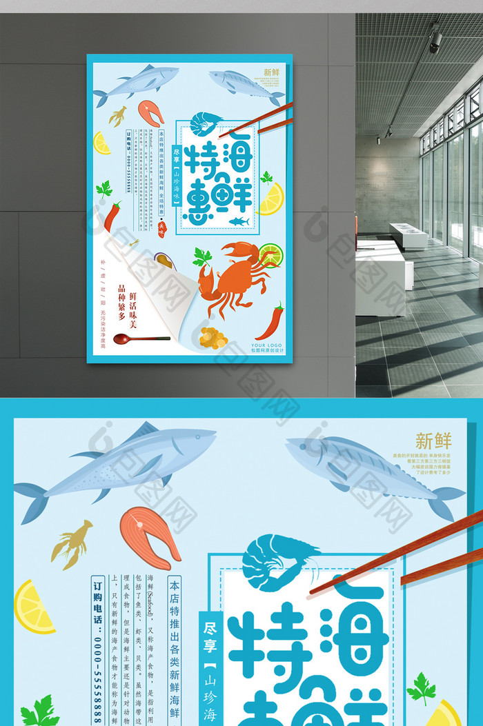 创意简约小清新餐饮美食海鲜特惠促销海报