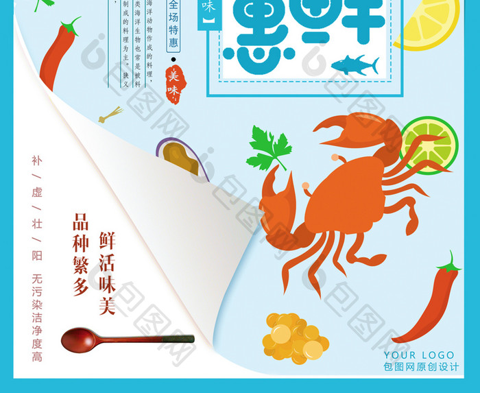 创意简约小清新餐饮美食海鲜特惠促销海报