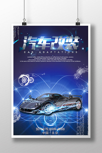 创意时尚汽车改装海报图片下载
