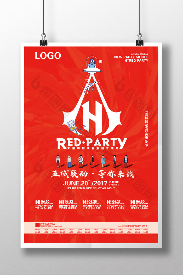 2017红色音乐节海报