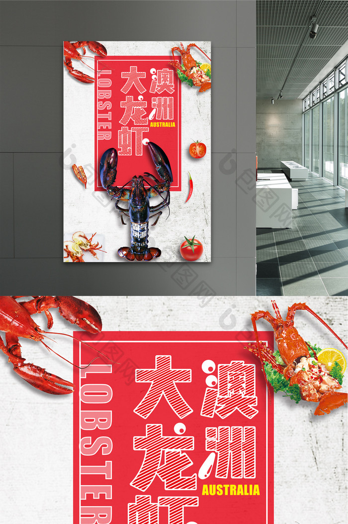 澳洲大龙虾美食主题海报