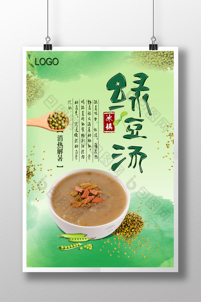 精美好看的冰镇绿豆汤绿豆图片素材免费下载,本次作品主题是广告设计