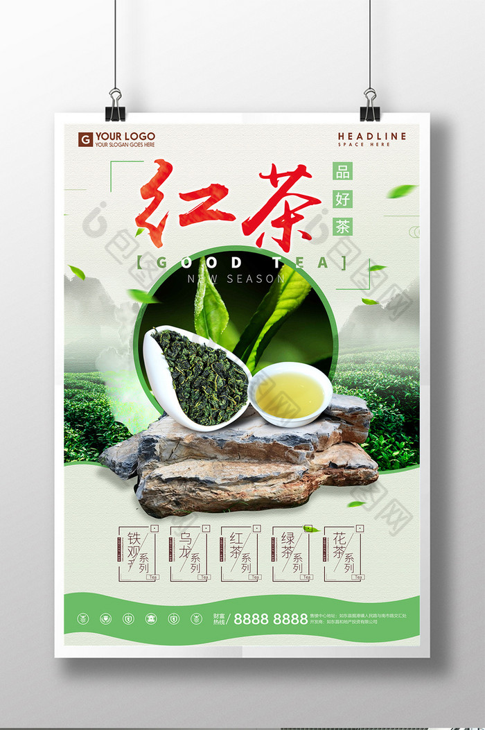 龙井茶包装盒红茶海报祁门红茶图片