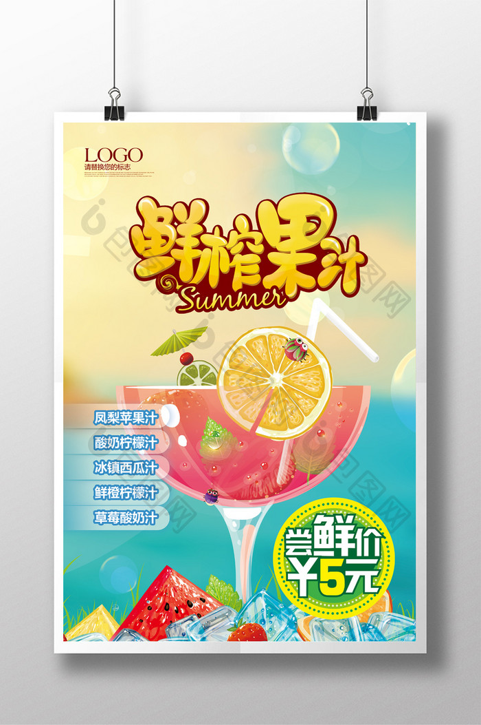 夏日来一杯鲜榨果汁