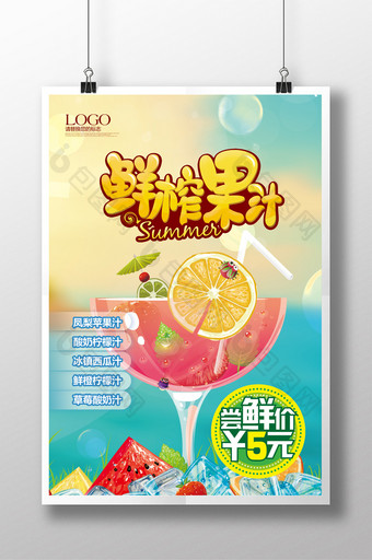 夏日来一杯鲜榨果汁图片