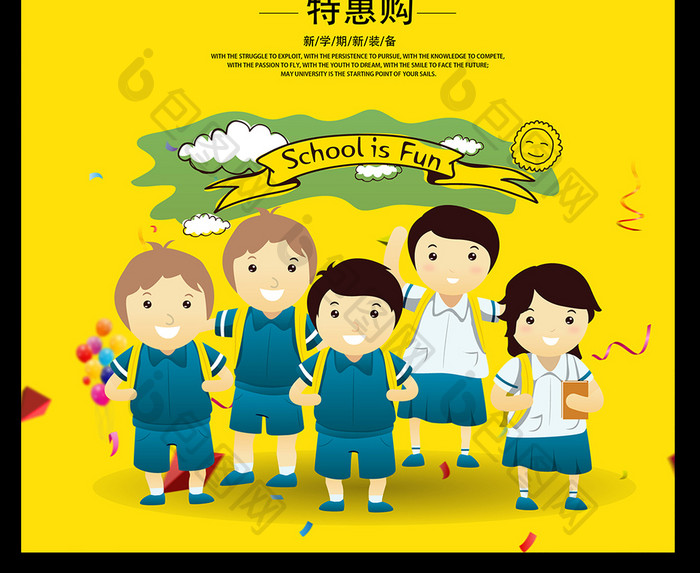 创意黄色简约幼儿园开学海报