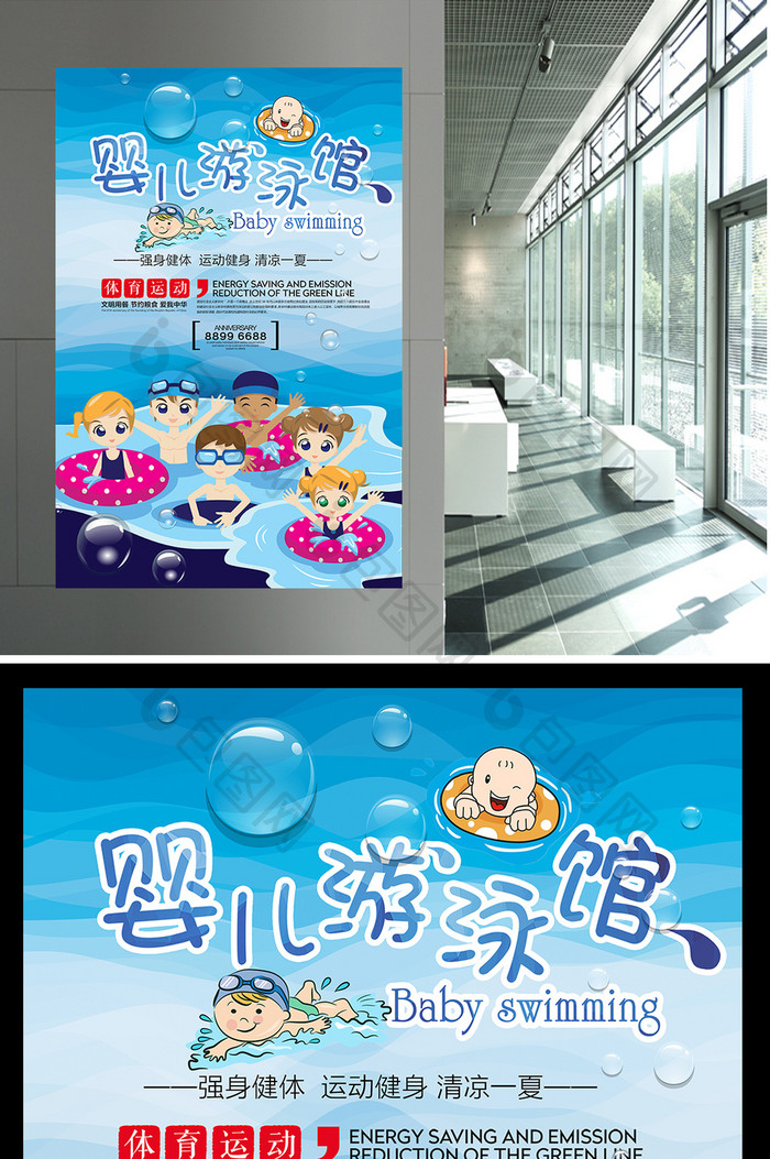 婴幼儿游泳馆创意宣传海报