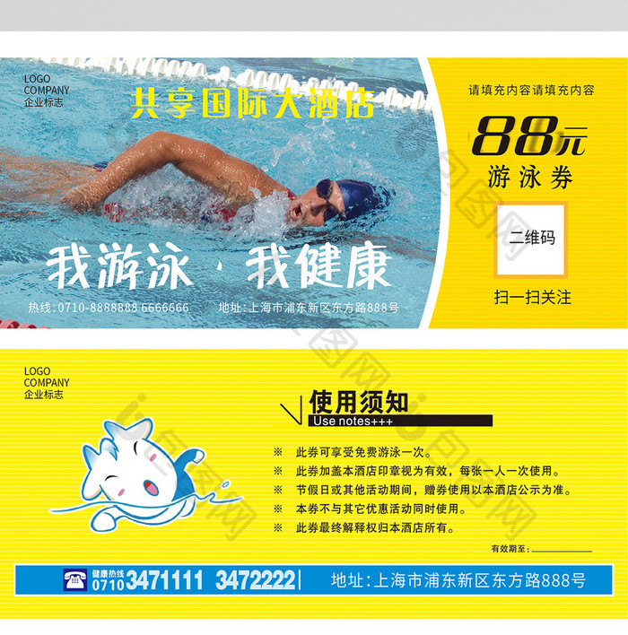 黄色时尚大气的游泳体验券设计