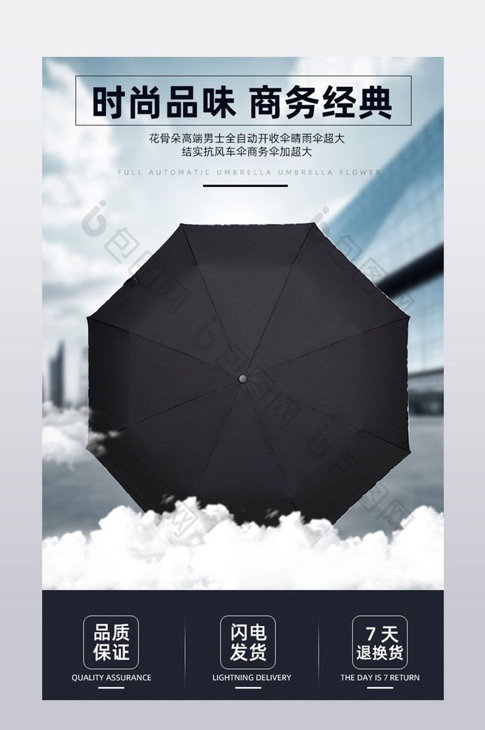 四季太阳伞晴雨两用雨伞详情页模板设计