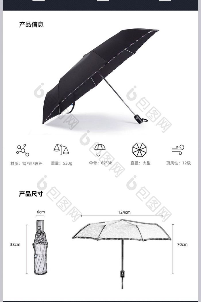 四季太阳伞晴雨两用雨伞详情页模板设计