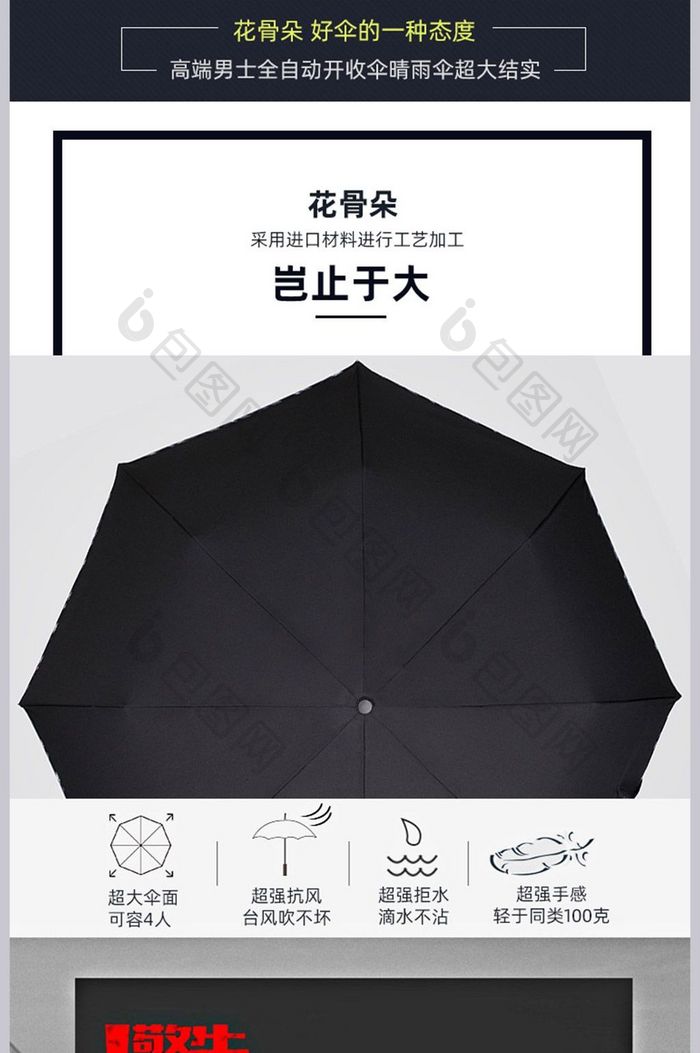 四季太阳伞晴雨两用雨伞详情页模板设计