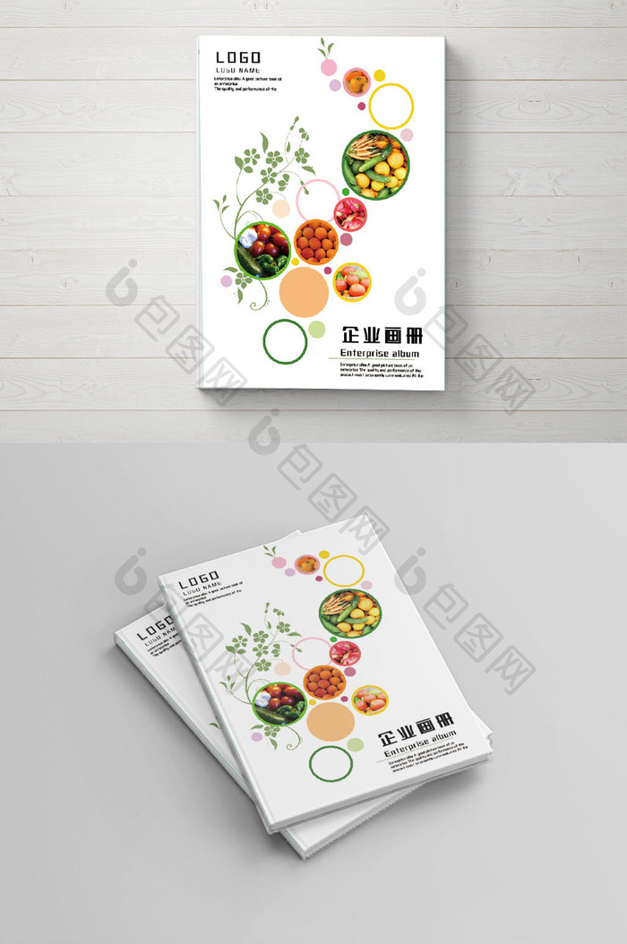 清新绿色食品画册封面