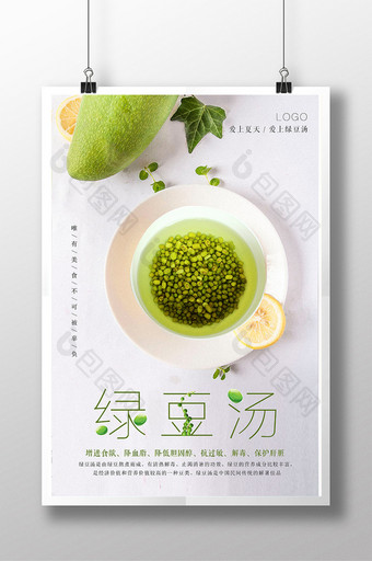 绿豆汤餐饮美食系列海报设计展板图片