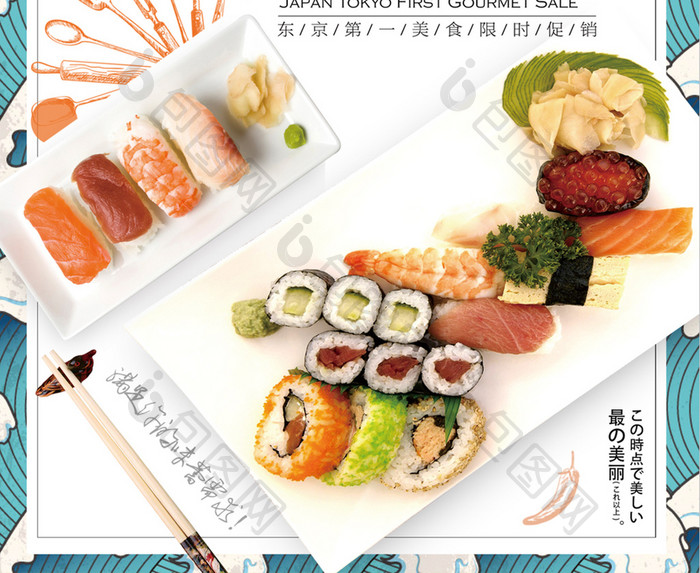创意时尚个性日系唯美餐饮美味寿司美食海报