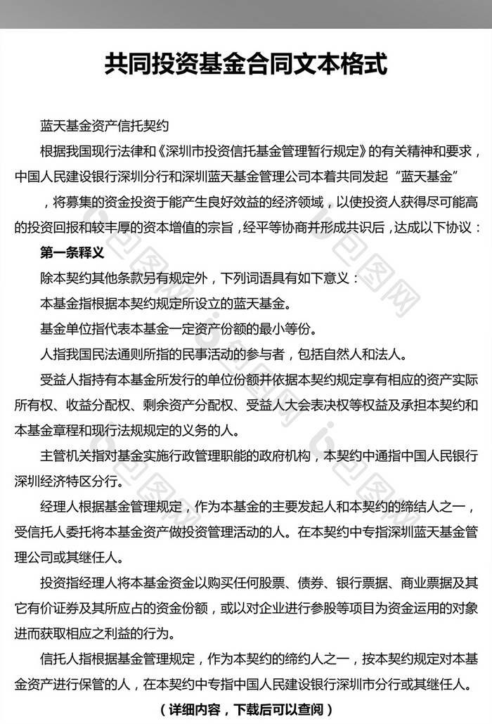 共同投资基金合同文本格式