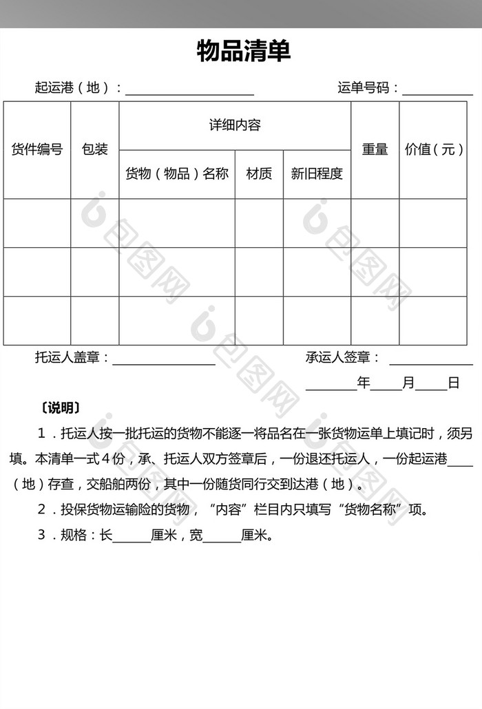 物品清单word模板