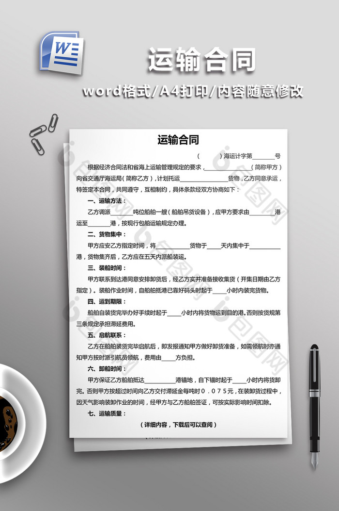 运输合同word文档模板图片图片