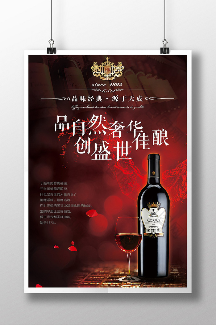 法国红酒红酒X展架红酒海报图片
