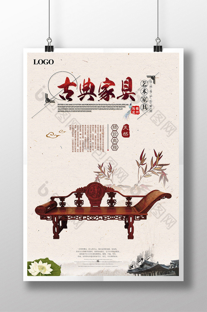 中国风家具促销海报设计