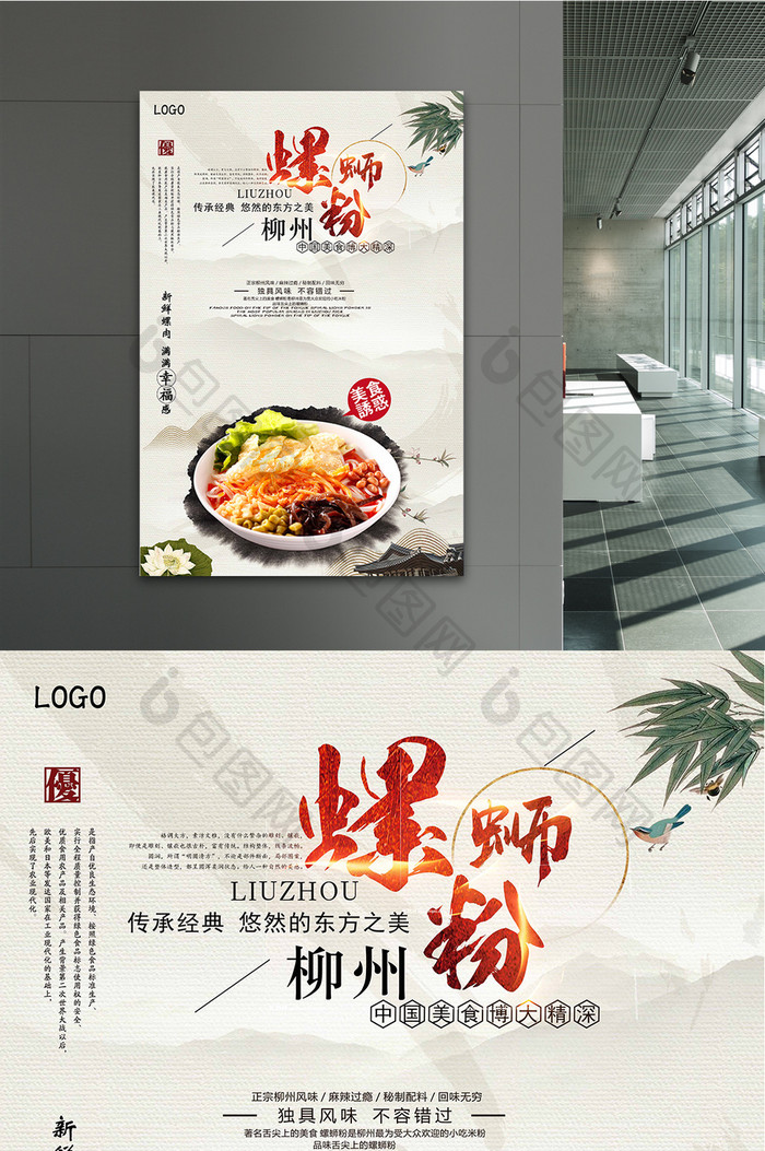 中国风螺蛳粉餐饮美食海报展板