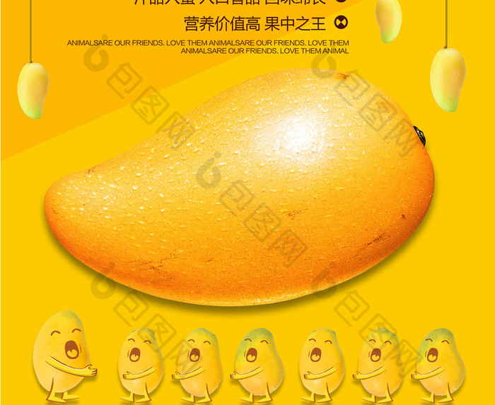 夏日清新水果芒果促销海报