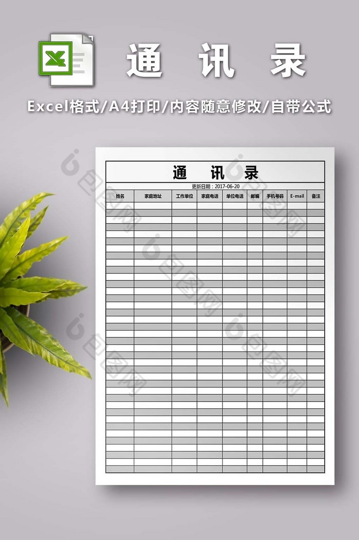 通讯录excel模板