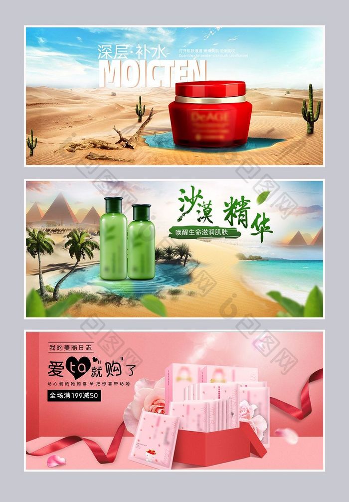 淘宝天猫化妆洗护产品PSD海报模板