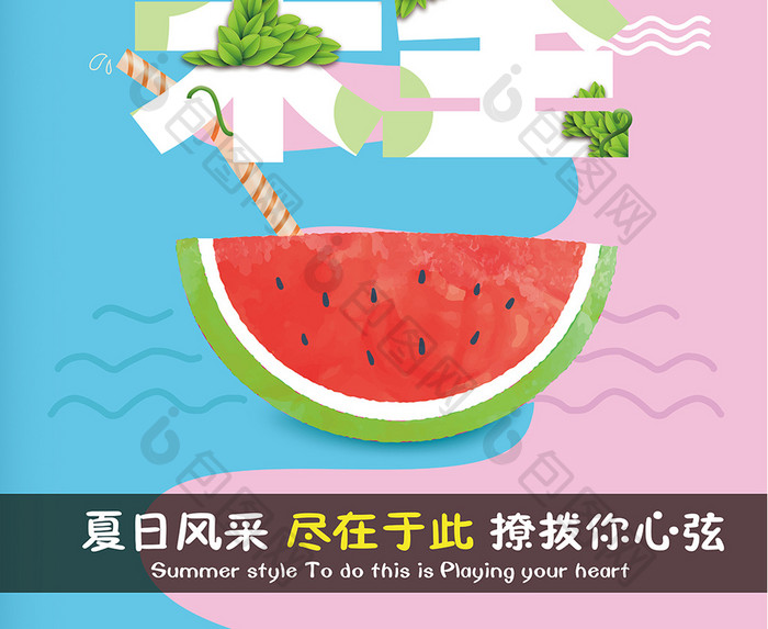 创意夏至未至海报