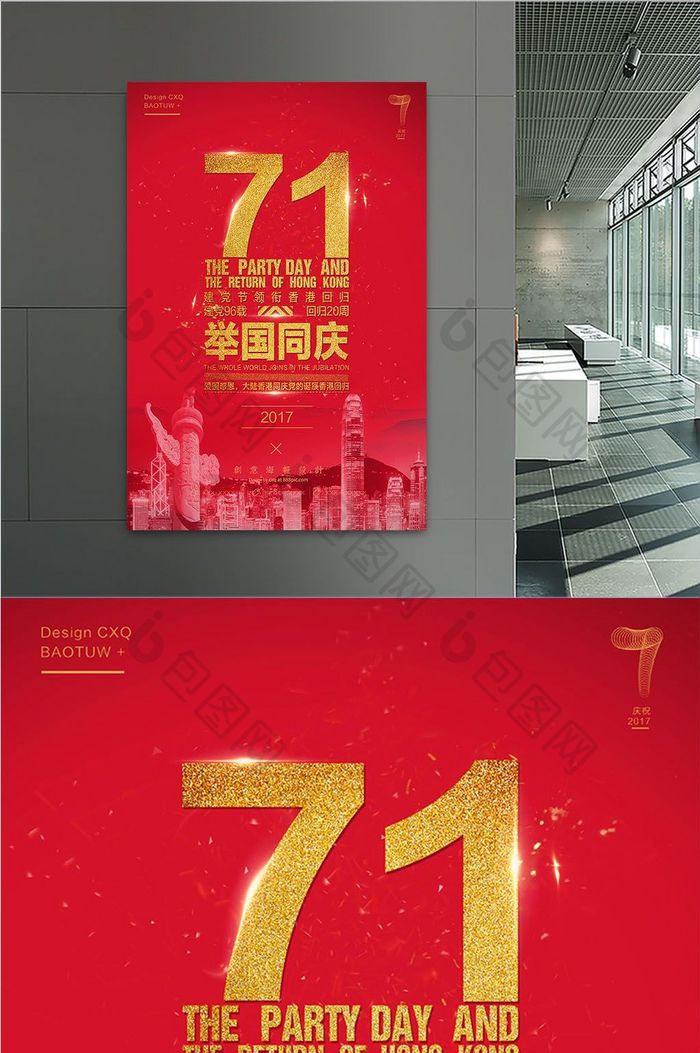 创意金质感建党节香港回归海报设计