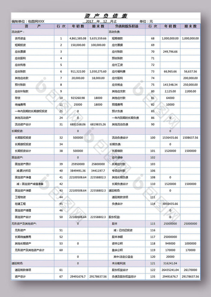 资产负债表excel模板