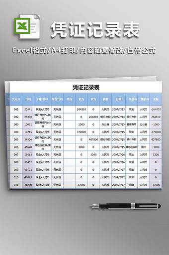 报表科目汇总表3联表excel模板图片