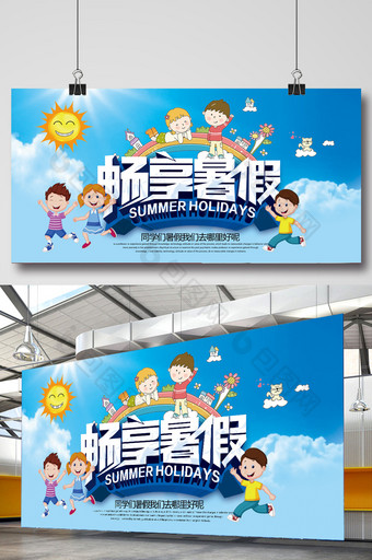 创意畅享暑假暑假出游海报设计图片