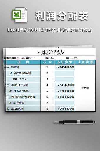 利润分配表3联表excel模板图片