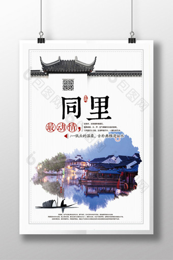水墨中国风古镇旅游宣传海报图片
