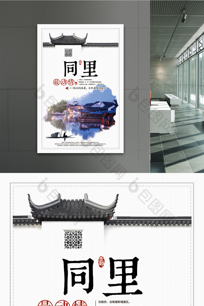 水墨中国风古镇旅游宣传海报