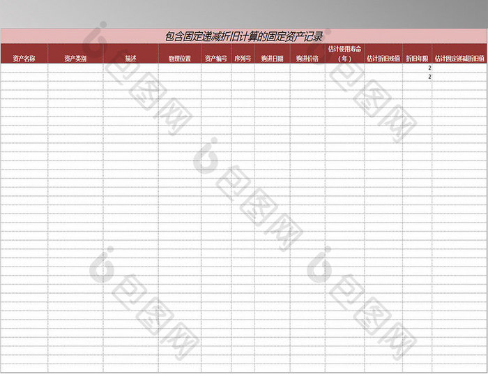 固定递减折旧的固定资产记录excel模板