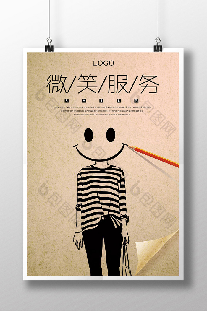微笑服务创意【海报下载】-包图网